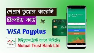 মিউচুয়াল ট্রাস্ট ব্যাংক প্রিপেইড কার্ড | MTB Dual Currency Prepaid Card | Payplus Dual Currency Card