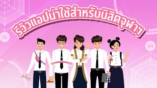 CUDSON: เพื่อนซี้ใหม่ของนิสิตจุฬาฯ | ChulaSA screenshot 2