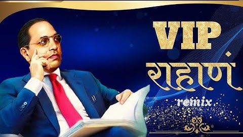 Vip rahan vip khan dj | bhima mul badali zindagi | sajan bendre song | bhim jaynti 