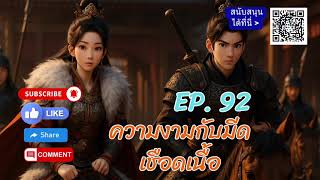 Beauty and the Butcher's Knife EP92 | Stop Pretending