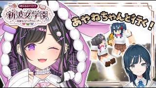〖 Minecraft 〗#あらなみマイクラ あやねちゃんと行く！いっしょに建築するよ！🤍〖 にじさんじ / 夜牛詩乃 〗
