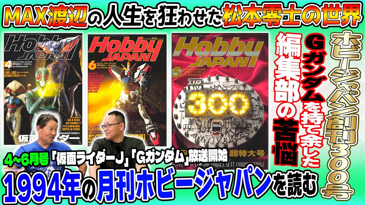 ホビージャパン　1983年から1986年 ホビージャパンヴィンテージ VOL.9 (HOBBY JAPAN MOOK) | ホビー