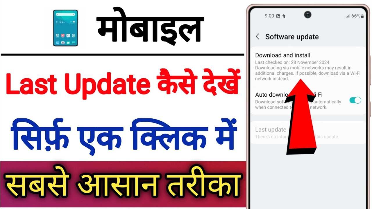 Last Know Update Mobile Last Update Kaise Dekhe !! How To Check Mobile Last Update - YouTube