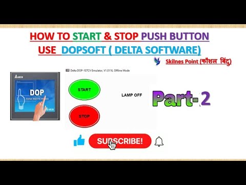 HOW TO START & STOP PUSH BUTTON USE  KESE KARE  DOPSOFT ME.. Simple Program in dopsoft #dopsoft #hmi