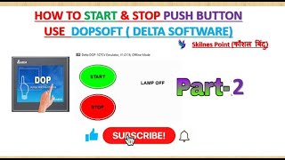 HOW TO START & STOP PUSH BUTTON USE  KESE KARE  DOPSOFT ME.. Simple Program in dopsoft #dopsoft #hmi