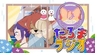 【ラジオ】第２５回 #たろまラジオ ☔【Vtuber】