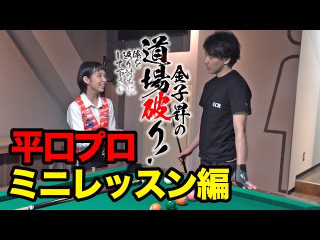 Kaneko Noboru's Dojo Break! Please defeat me! Hiraguchi Yuki Mini