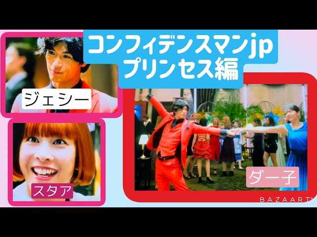 三浦春馬　コンフィデンスマン　サンスポ 三浦春馬氏出演 コンフィデンスマンJP 情報解禁 - 新・浪漫