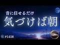 【いつのまにか眠ってる】音に任せるだけの睡眠導入|そのまま朝まで|528Hzヒーリングミュージック・10分で画面が暗くなる #1418|madoromi