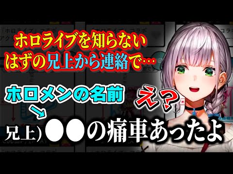 ホロライブを知らないはずの兄上から驚きの連絡がきたノエル団長【白銀ノエル/ホロライブ/切り抜き】