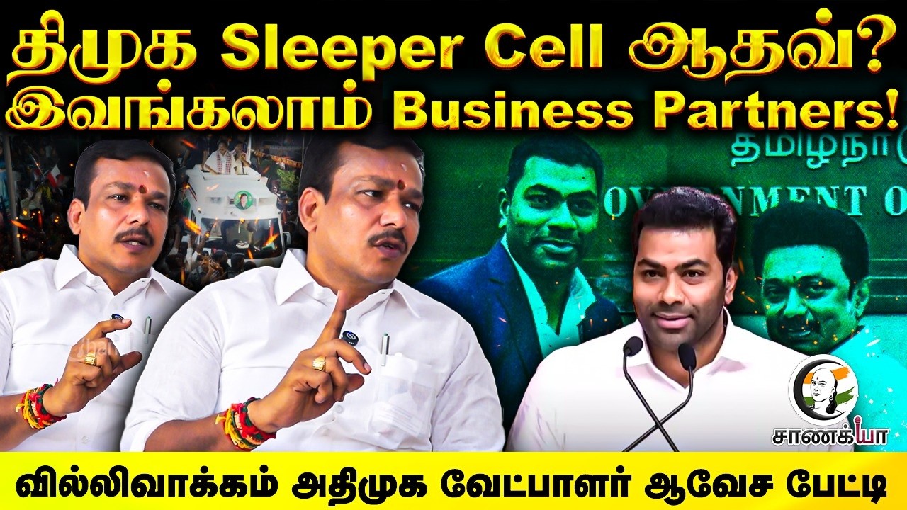 ⁣திமுக Sleeper Cell Aadhav Arjuna? | ADMK SR Vijayakumar Interview | Stalin | Vijay | DMK | BJP | TVK