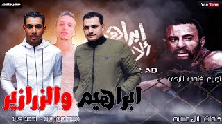 مهرجان ابراهيم الأبيض 2020