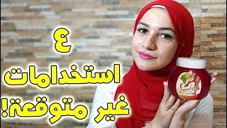 4 استعمالات جديدة لكريم كعب الهوانم ( كعب الغزال )