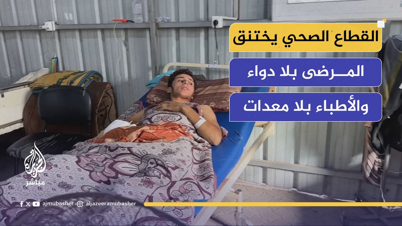 من داخل مستشفى المعمداني.. كيف يعيش المصابون في ظل شح الدواء والحصار؟