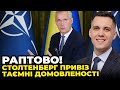 ❗ГЕНСЕК НАТО приїхав заради ОДНІЄЇ ЦІЛІ, назріла неприємна розмова, запит на озброєння виріс| ДЖИГУН