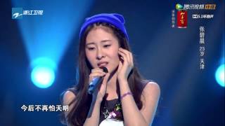 The Voice of China 3 中國好聲音 第3季 2014-07-25 ： 张碧晨 《她说》   Intro HD