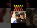 真美子夫人、驚き方も可愛すぎる　#大谷翔平 #shorts #プロ野球 #shoheiohtani