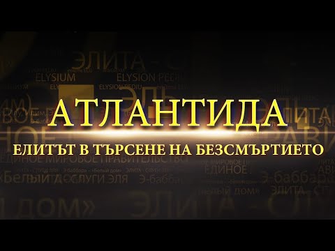 Видео: Руски цари = гръцки царе. Руски произход на 