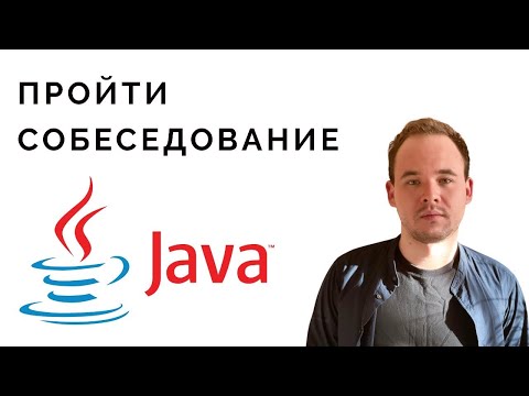 Junior - разработчик. Как пройти собеседование? Что ты должен знать. Разбор тем.
