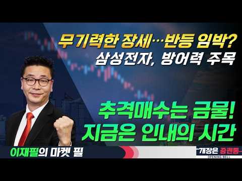 삼성SDI, 전고체 선도주/신재생 핵심주 압축 투자 #코스피 #코스닥 #삼성전자 #매수 #삼성SDI #전고체배터리 #신재생에너지 #이재필 #투자전략