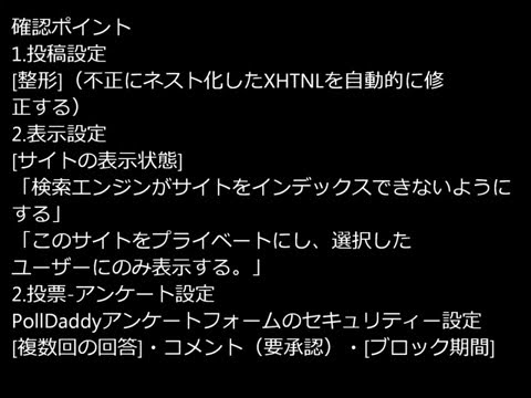 WordPress(ダッシュボード)の使い方 【セキュリティー設定編1】