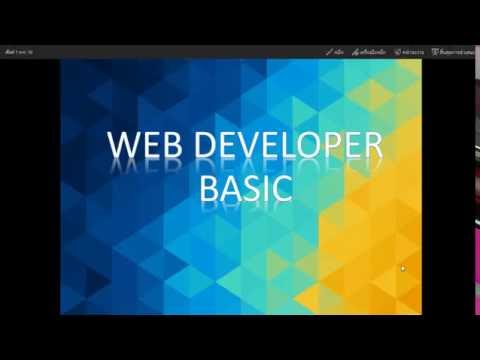 สอนสร้างเว็บสวยๆ - ความหมายของ html css javascript  [Part 1]