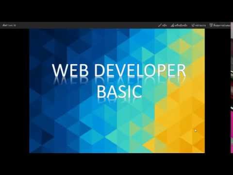 สอนสร้างเว็บสวยๆ ความหมาย html,css,javascript  [Part 1]