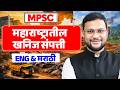 Mineral Resources of Maharashtra महाराष्ट्राची खनिज संपत्ती: MPSC &amp; UPSC साठी पूर्ण रिव्हिजन |