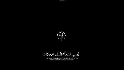 القارئ عبد الله الموسى.فقلت استغفرو ربكم انه كان غفارا🖤