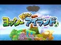 【実況】コウノトリの尻拭い、ヨッシーNEWアイランドをツッコミ実況part1-1