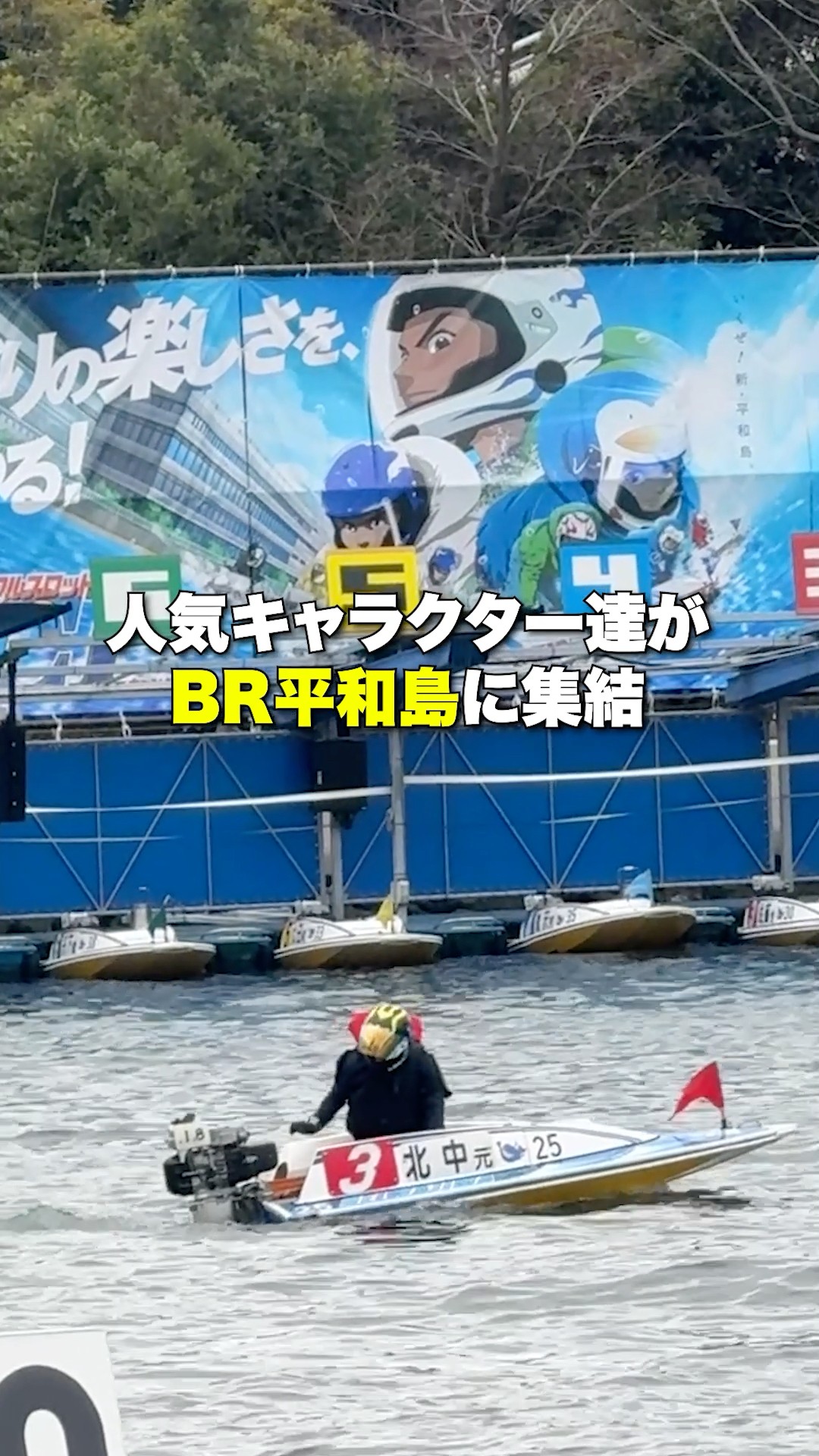 モンキーターンが本当に平和島とコラボしちゃった #ボートレース - YouTube