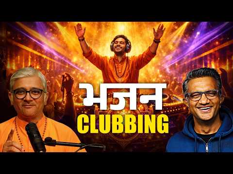 Gen-Z को क्यों पसंद आ रही है 'Bhajan Clubbing'?