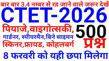 CTET Previous Year Question Paper cdp Pedagogy | CTET 2025 Preparation |