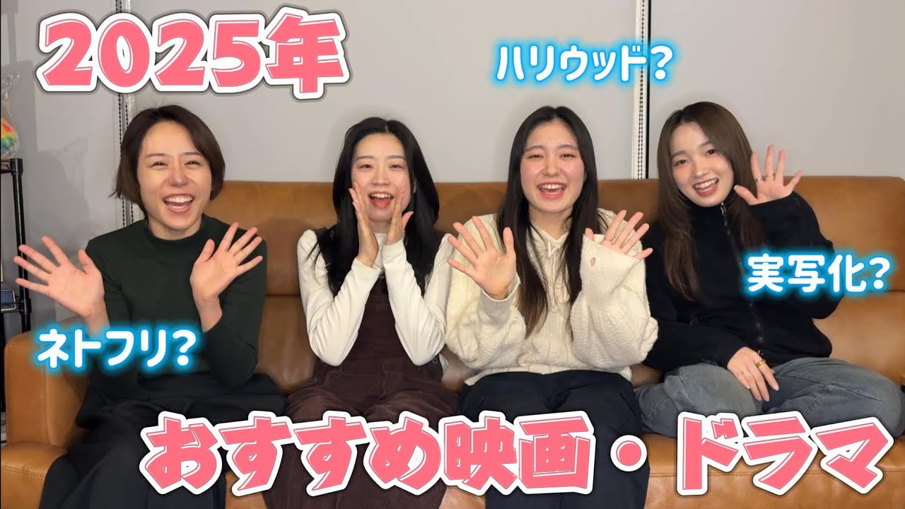 【あなたも絶対見たくなる】おすすめ映画・ドラマ2025