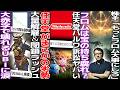 任天堂のパルワ訴訟、まさかの任天堂劣勢..?/UBI大赤字で大量解雇＆閉鎖ラッシュ..令和の首切りは当然だった../switch2またもや転売騒ぎ