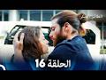 مسلسل الطائر المبكر الحلقة 16  