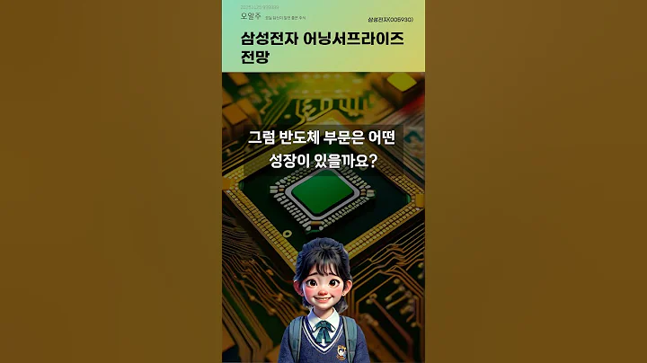 삼성전자 어닝서프라이즈 전망 #20251125#주식#증권정보#주식정보