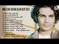 Amr Diab Album Allem Alby 2003 L Amr Diab Allem Alby Album 2003 L البوم عمرو دياب علم قلبي 2003 