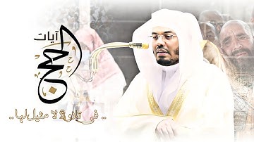 {ولله على الناس حج البيت}•|•من آيات الحج بترتيل هادئ وخاشع للشيخ ياسر الدوسري-روائع الآسر-