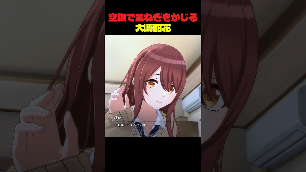 空腹で玉ねぎをかじる大崎甜花