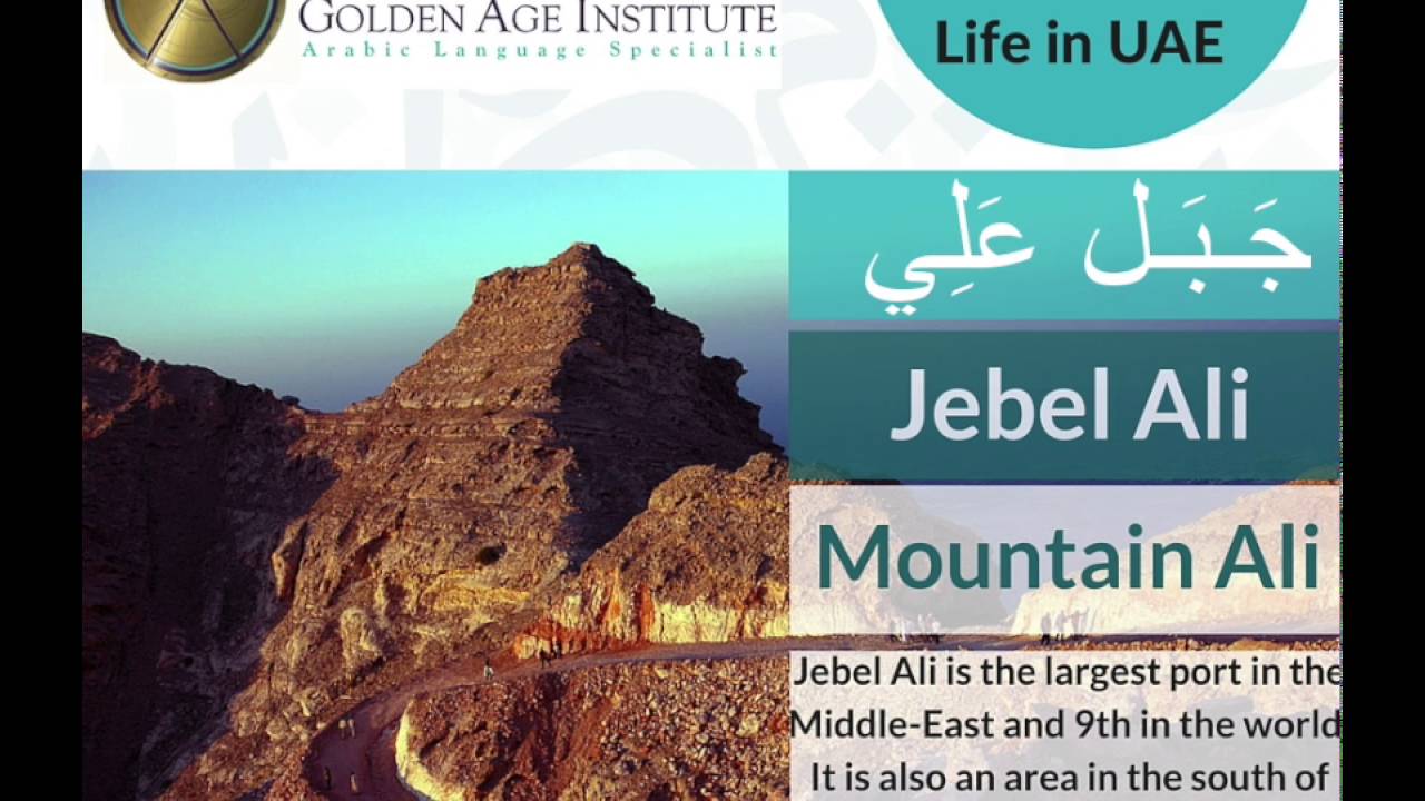Golden Age Institute Arabic Word of the day Jebel Ali Mountain