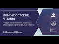 Панельная сессия 2. «Российские регионы в новых социально-экономических реалиях». 11.04.23