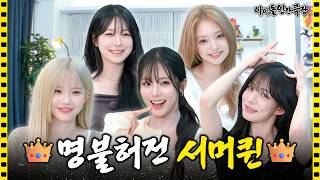 [SUB] You have no idea how 🔥HOT🔥 it gets when 5 Summer Queens come together | Idol Human Theater screenshot 3
