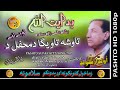 Hidayat Ullah II Pashto Old Song II Tawe Shah Tawega Da II HD 2021