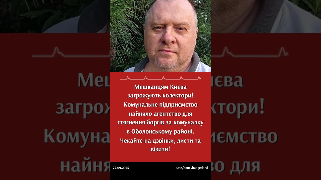 Київські колектори взялися за мешканців Оболоні! 