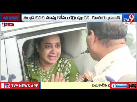 Mudragada's Daughter : ముద్రగడను చూసేందుకు వచ్చిన కూతుర్ని అడ్డుకున్న అనుచరులు.. అసలేం జరిగింది?