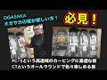 【OGASAKAオガサカの板が欲しいんですけど、オススメの板ありませんか？】FC−Sという高速域のカービングに最適な板とCTというオールラウンドで色々楽しめる板