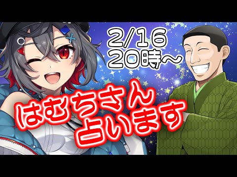 【 VTuber】はむち 様 占います 遊戯王の話しもするかも【タロット占い】