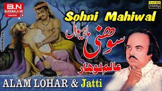 Lok Dastan Sohni Mahiwal - Alam Lohar | New Punjabi Songs | Sufi Songs