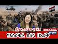 Breaking News ለቻይና የምትሰልለው የካሊፎርኒያ ከንቲባ 